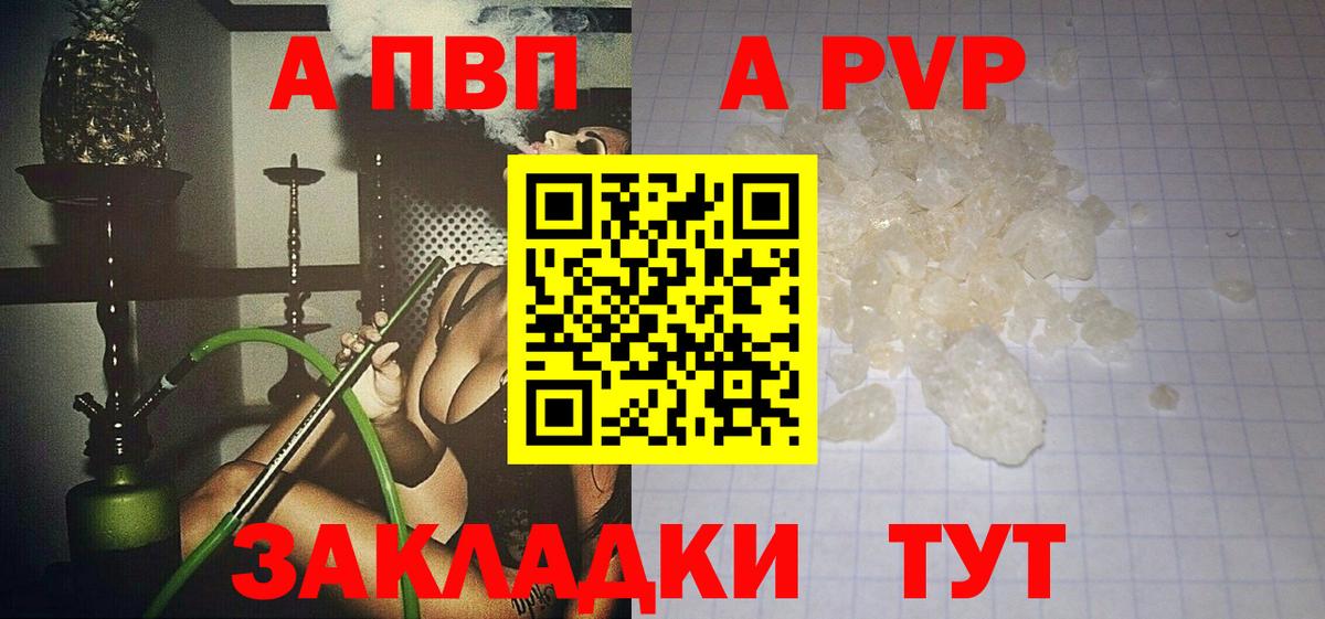 A PVP Соль  Вход с VPN  А ПВП кристаллы  Стерлитамак  APVP  APVP СК 