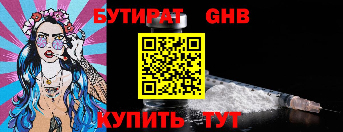 Стерлитамак  Бутират оксана  БУТИРАТ  Вход с VPN 