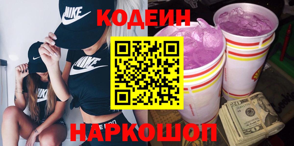 Codein Purple Drank Стерлитамак