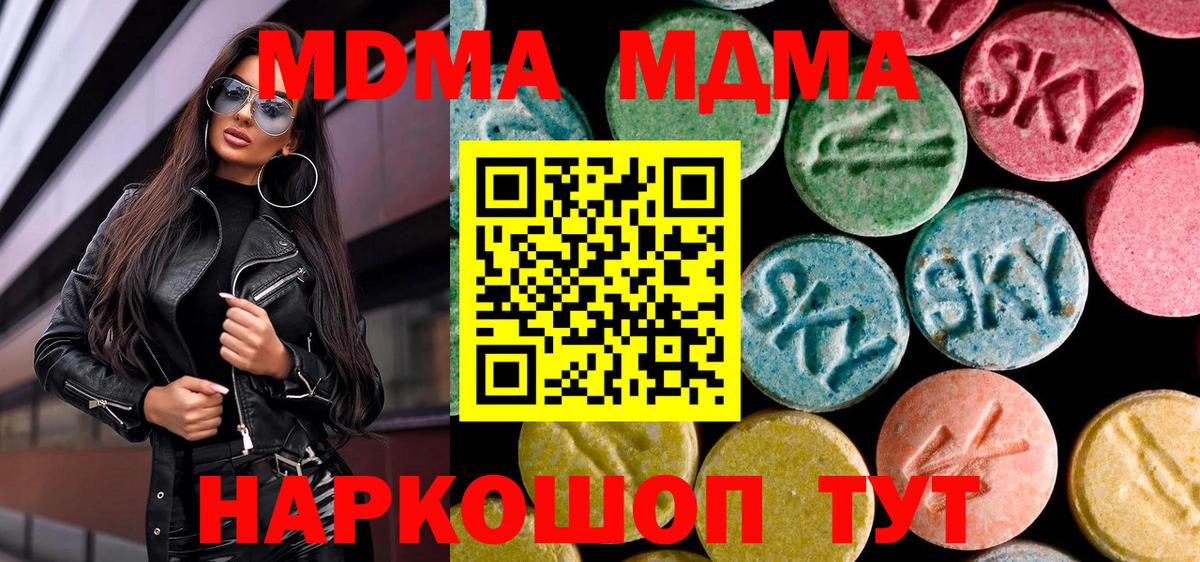 MDMA Molly  Вход с VPN  Стерлитамак  МДМА кристаллы 