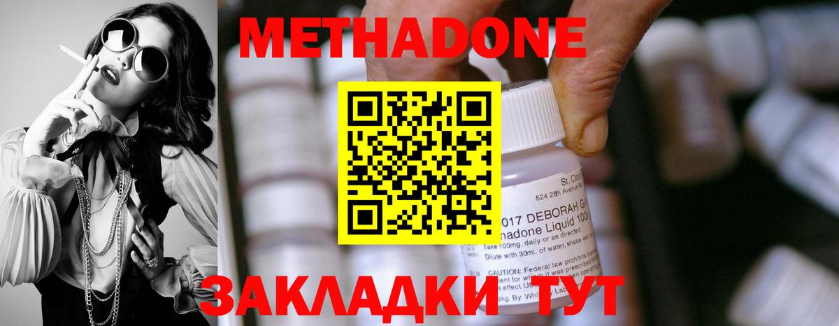 Стерлитамак  МЕТАДОН кристалл  Метадон VHQ  Вход с VPN 