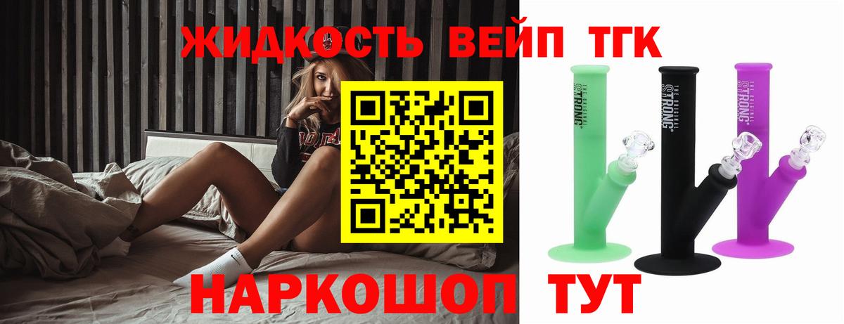 Стерлитамак  ТГК жижа  ТГК концентрат  как найти закладки  Вход с VPN 
